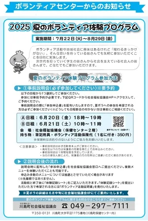 ボランティアセンターからのお知らせ