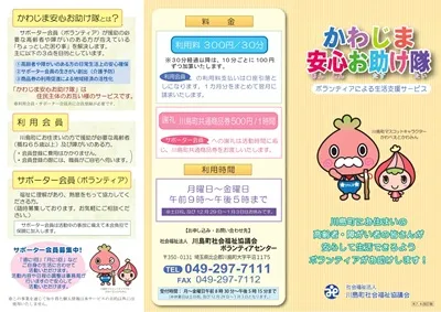 かわじま安心お助け隊パンフレット